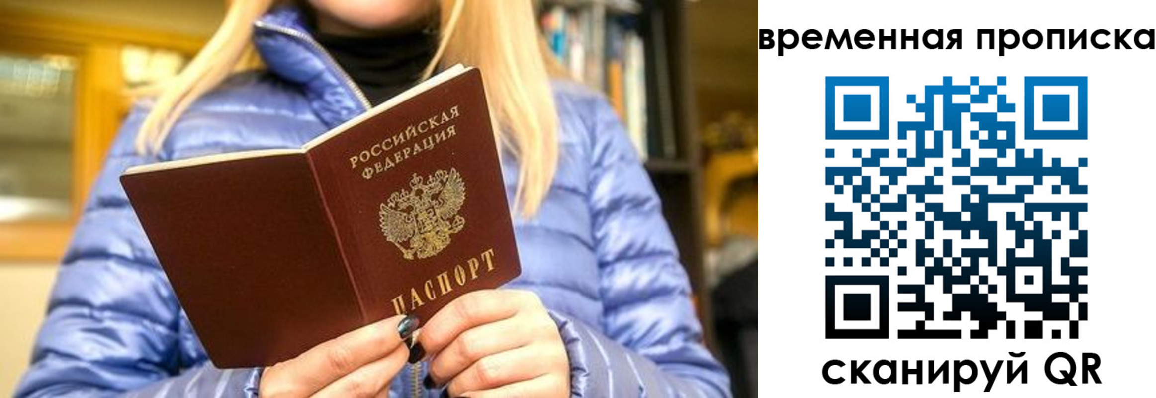 временная регистрация в квартире в Долинске