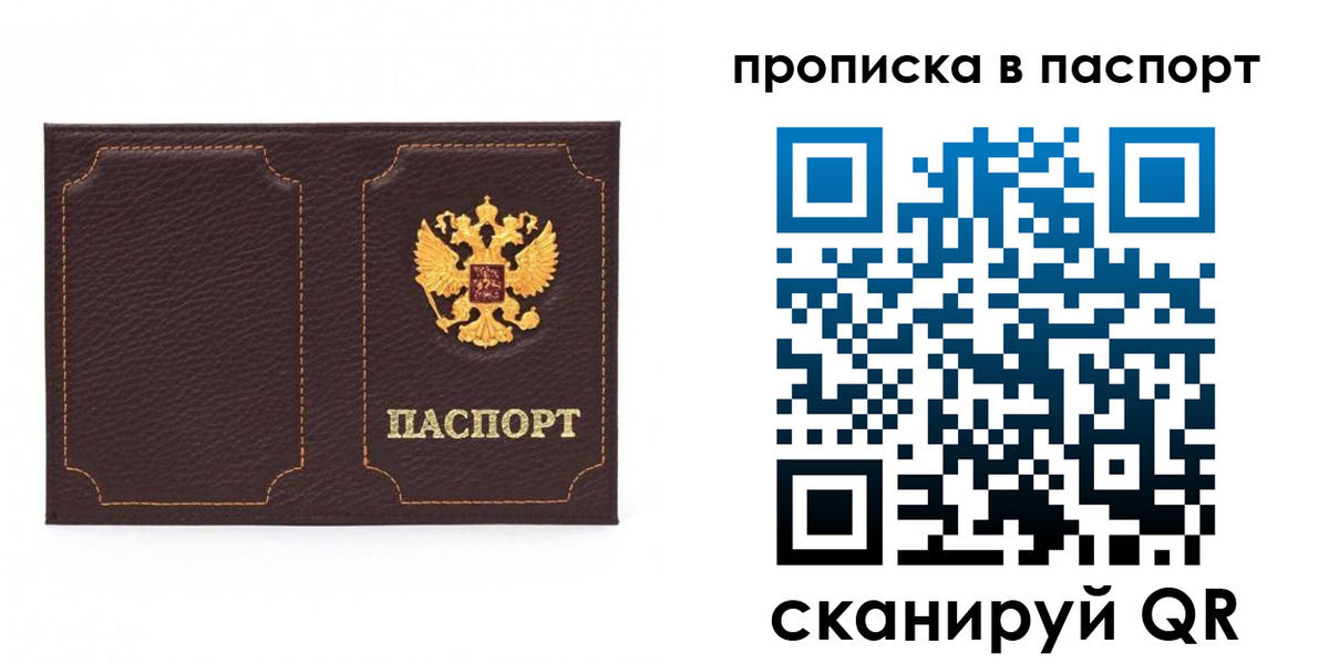 прописка регистрация в Долинске