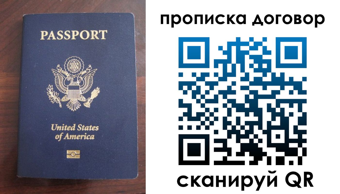 прописка в Долинске