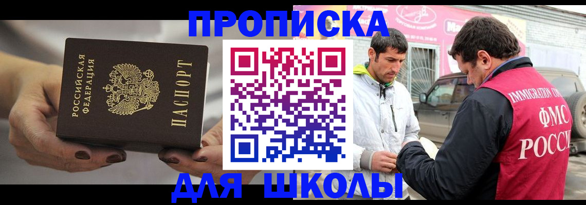 прописка 2025 в Долинске