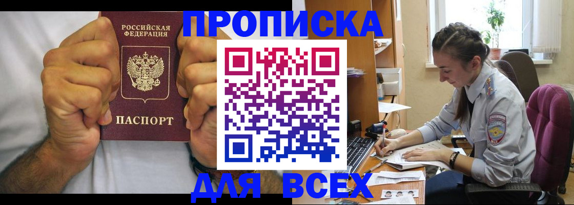 прописка для работы в Долинске