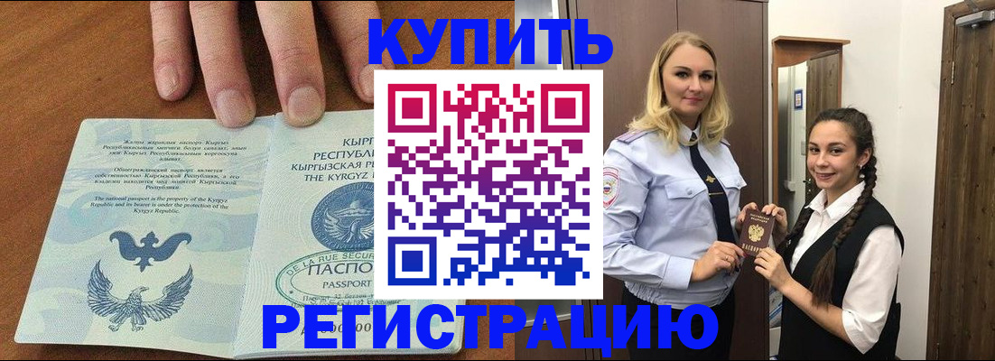 прописка для школы в Долинске