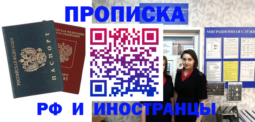 прописка регистрация в Долинске