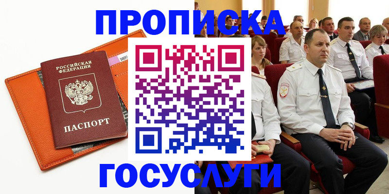 прописка для кредита в Долинске